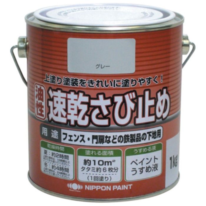 ニッぺ　ニュー油性速乾さび止め　1kg　グレー　HY107-1