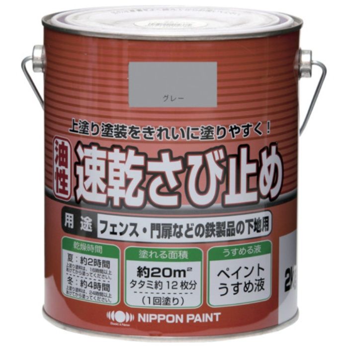 ニッぺ　ニュー油性速乾さび止め　2kg　グレー　HY107-2