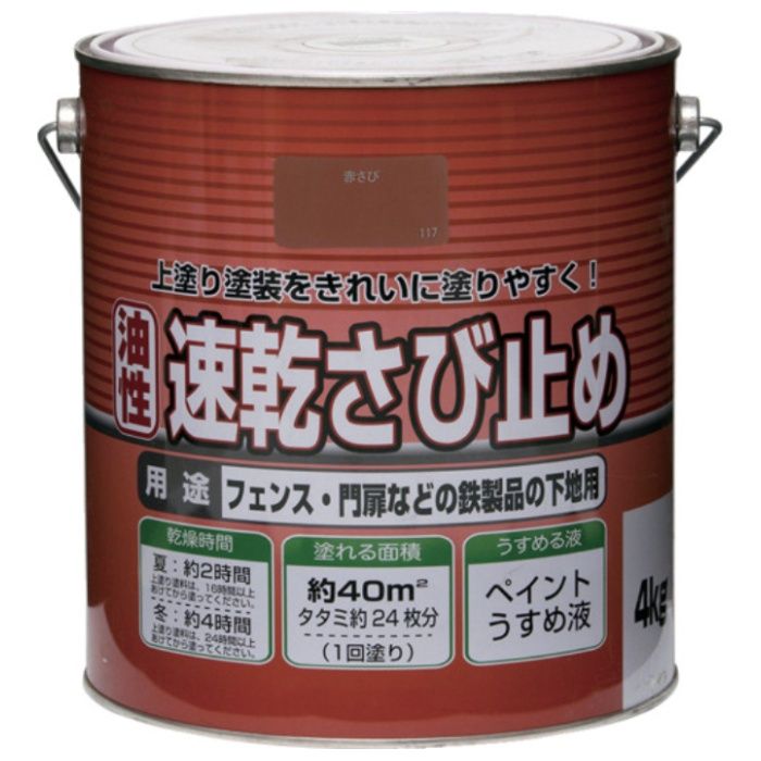 ニッぺ　ニュー油性速乾さび止め　4kg　赤さび　HY108-4