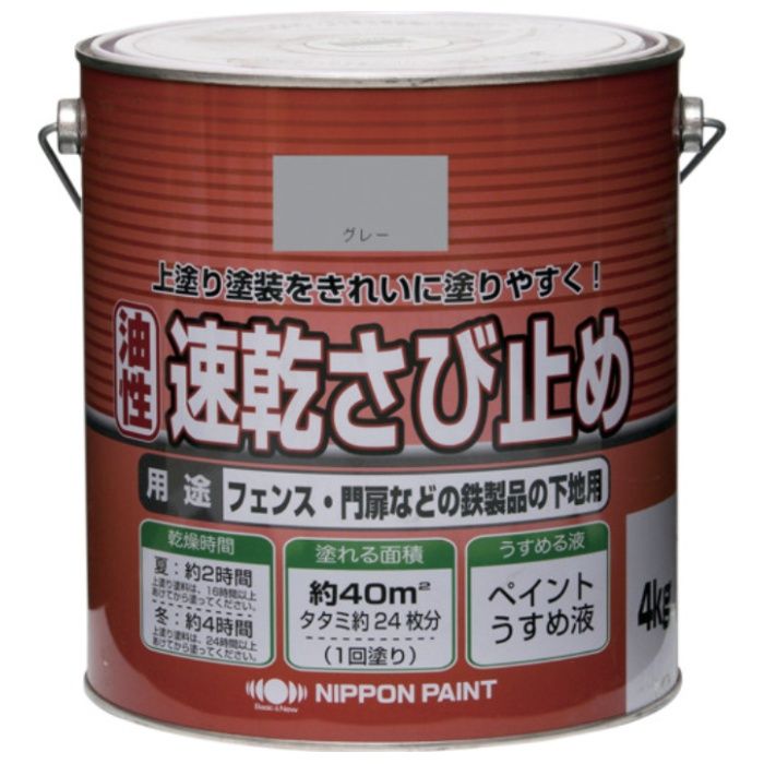 ニッぺ　ニュー油性速乾さび止め　4kg　グレー　HY107-4