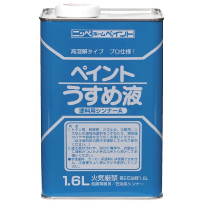 ニッぺ　徳用ペイントうすめ液　1.6L　HPH101-1.6