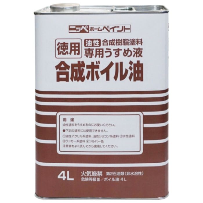 ニッぺ　徳用合成ボイル油　4L　HPH003-4