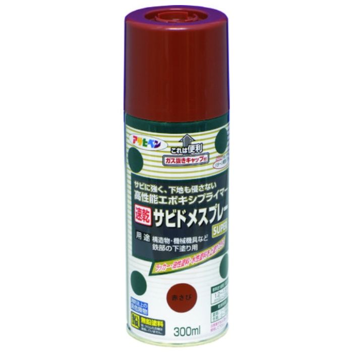 アサヒペン　速乾サビドメスプレーSUPER　300ml　赤さび