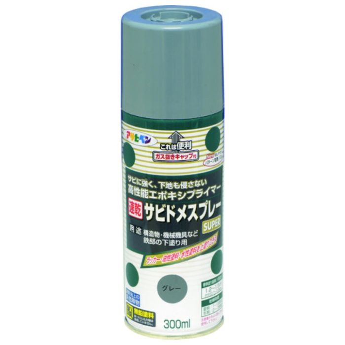 アサヒペン　速乾サビドメスプレーSUPER　300ml　ねずみ色