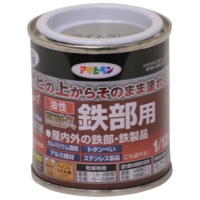 アサヒペン　油性高耐久鉄部用　1/12L　ライトグレー