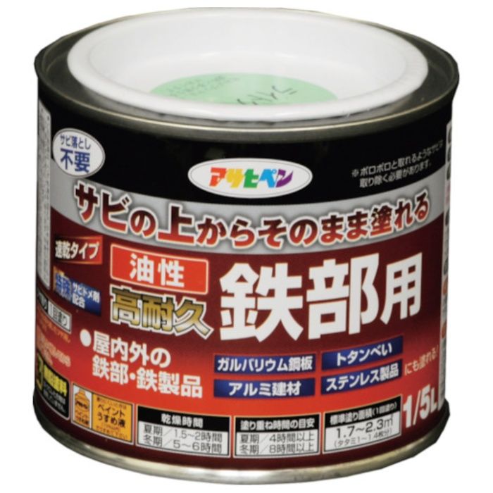 アサヒペン　油性高耐久鉄部用　1/5L　ライトグリーン