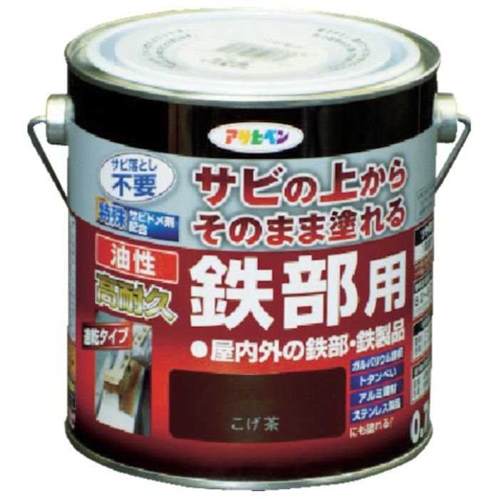 アサヒペン　油性高耐久鉄部用0.7Lこげ茶