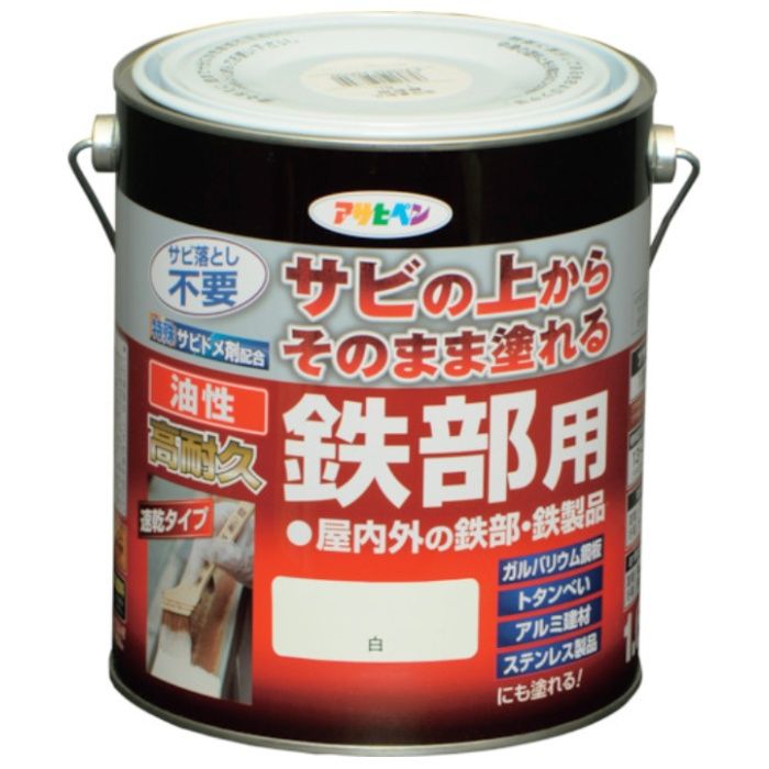 アサヒペン　油性高耐久鉄部用　1.6L　白