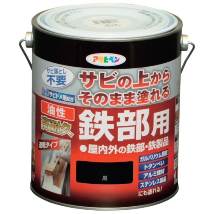 アサヒペン　油性高耐久鉄部用　1.6L　黒