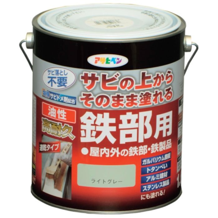 アサヒペン　油性高耐久鉄部用　1.6L　ライトグレー