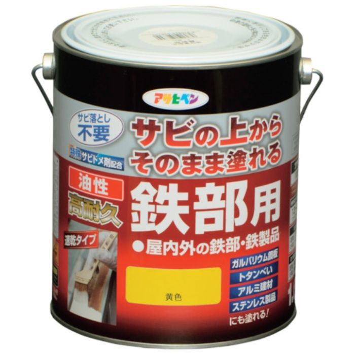 アサヒペン　油性高耐久鉄部用　1.6L　黄色