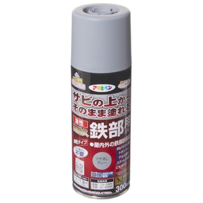 アサヒペン　油性高耐久鉄部用スプレー　300ML　ツヤ消しグレー