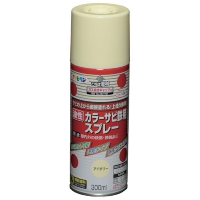 アサヒペン　カラーサビ鉄用スプレー　300ML　アイボリー