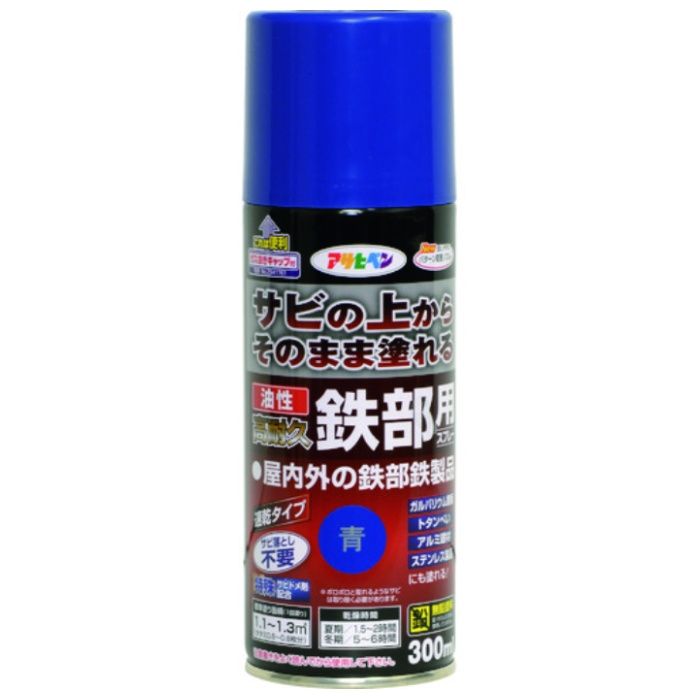 アサヒペン　油性高耐久鉄部用スプレー　300ML　青