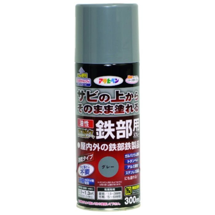 アサヒペン　油性高耐久鉄部用スプレー　300ML　グレー