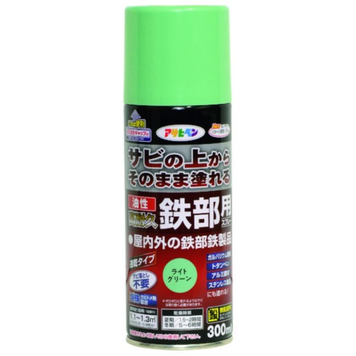 アサヒペン　油性高耐久鉄部用スプレー　300ML　ライトグリーン