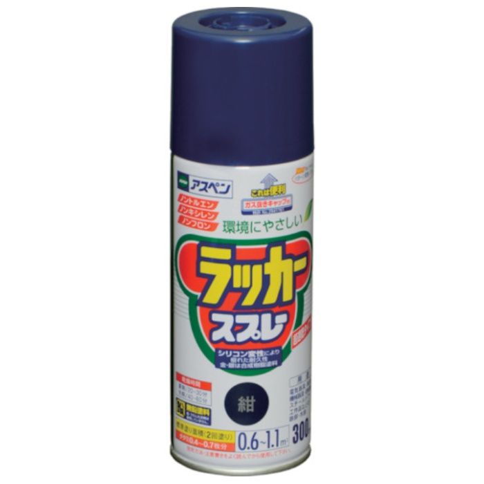 アサヒペン　アスペンラッカースプレー　300ML　紺