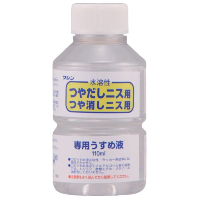 和信ペイント　水溶性ニス専用うすめ液　　110ml