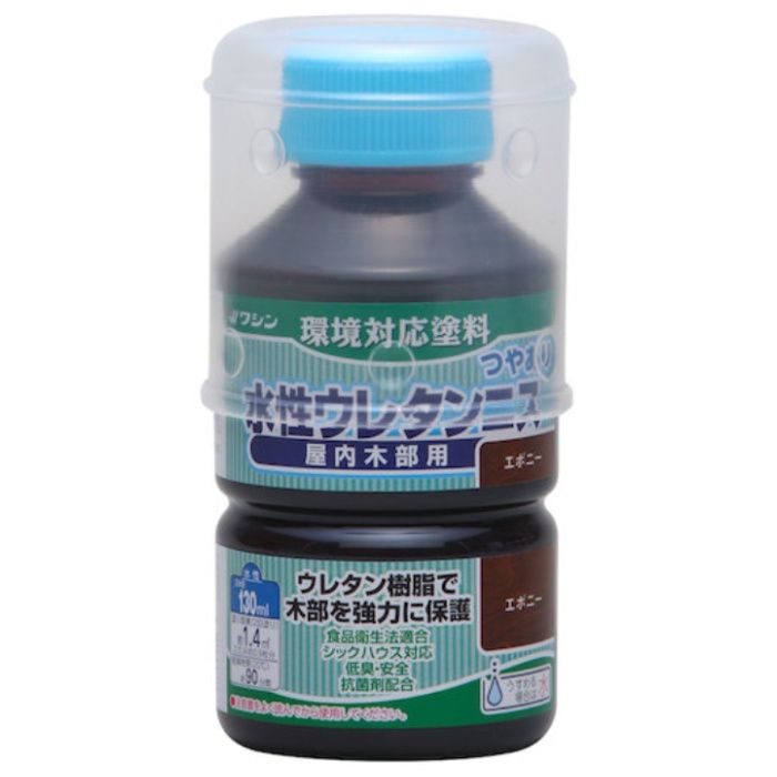 和信ペイント　水性ウレタンニス　エボニー　　130ml