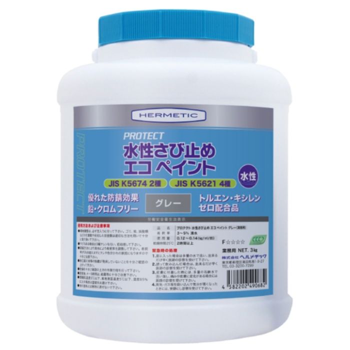 ヘルメチック　さび止め塗料　水性さび止めエコペイント　グレー　3kg