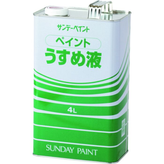 サンデーペイント ペイントうすめ液 4L(Tcode:1962129)