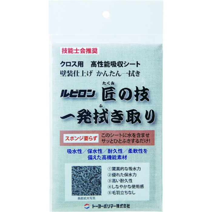 ルビロン 床用接着剤拭き取りシート ルビロン 匠の技一発拭き取り(Tcode:8558640)