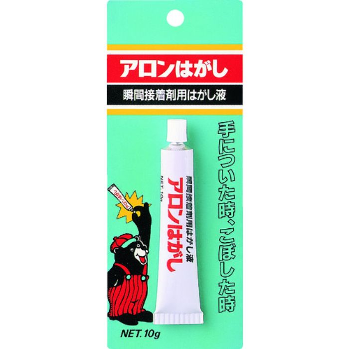 アロン 瞬間接着剤用はがし液 アロンはがし 10g(Tcode:2444062)
