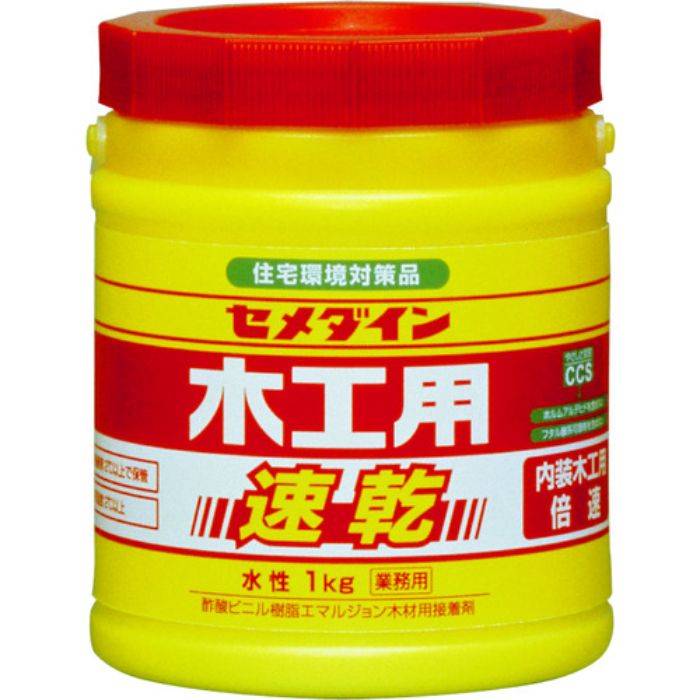 セメダイン 木工用速乾 1kg AE-284(Tcode:3419398)
