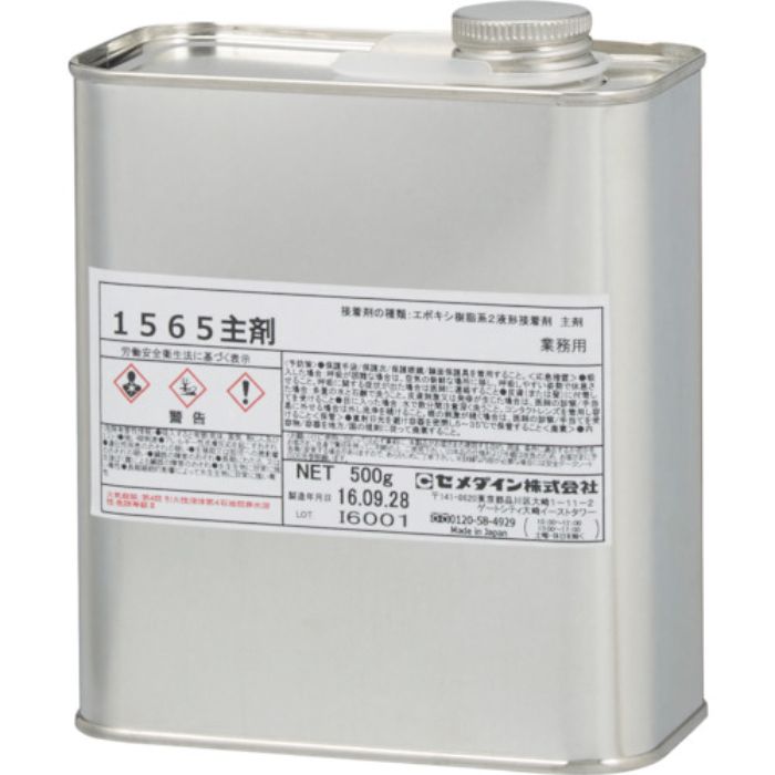 セメダイン 1565主剤 1kg AP-058(Tcode:1139094)