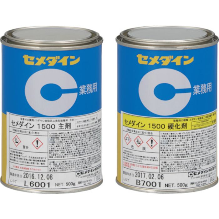 セメダイン 1500 (標準タイプ) 1kgセット(主剤500g+硬化剤500g) AP-242(Tcode:1139113)