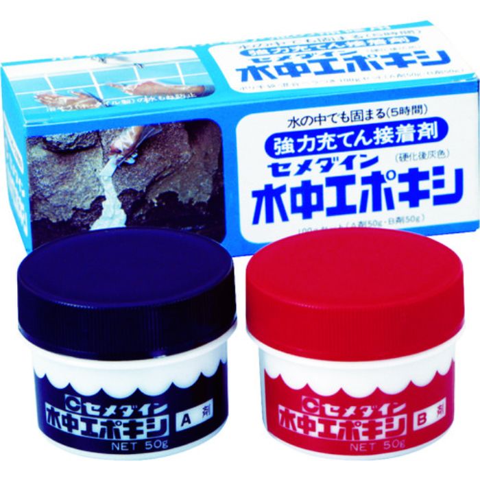 セメダイン 水中エポキシ 100gセット(水の中でも固まる) CA-152(Tcode:3274349)