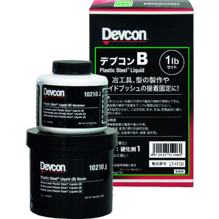 DEVCON B 1lb(450g)鉄分・液状タイプ(Tcode:1950728)