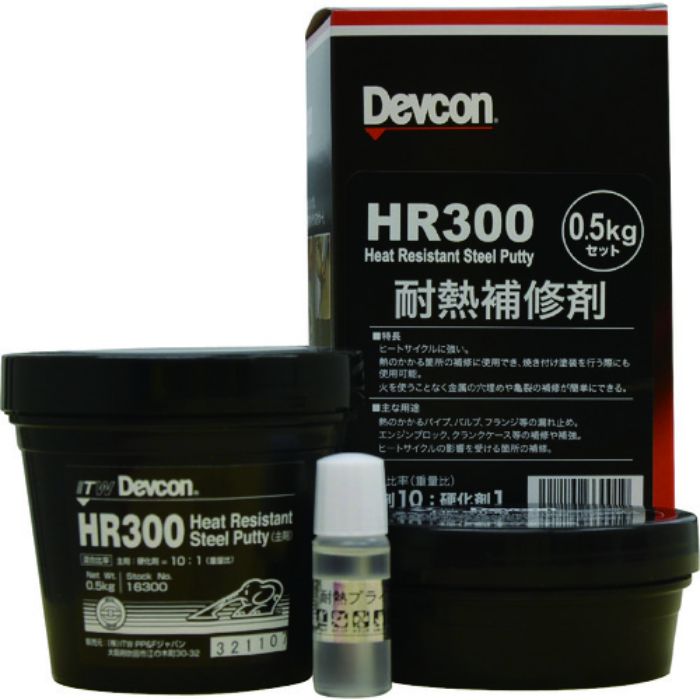 DEVCON HR300 1kg 耐熱用鉄粉タイプ(Tcode:1229940)