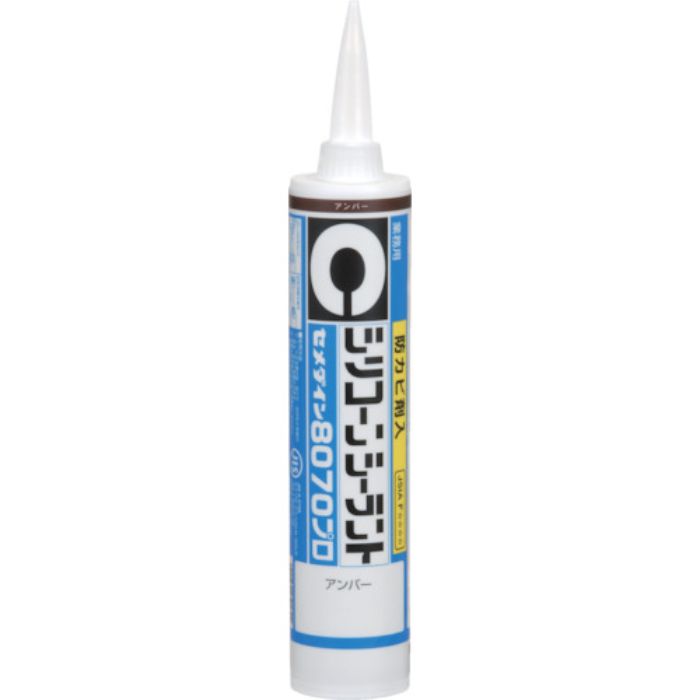 セメダイン 8070プロ アンバー 330ml(防カビシリコン) SR-262(Tcode:8368028)