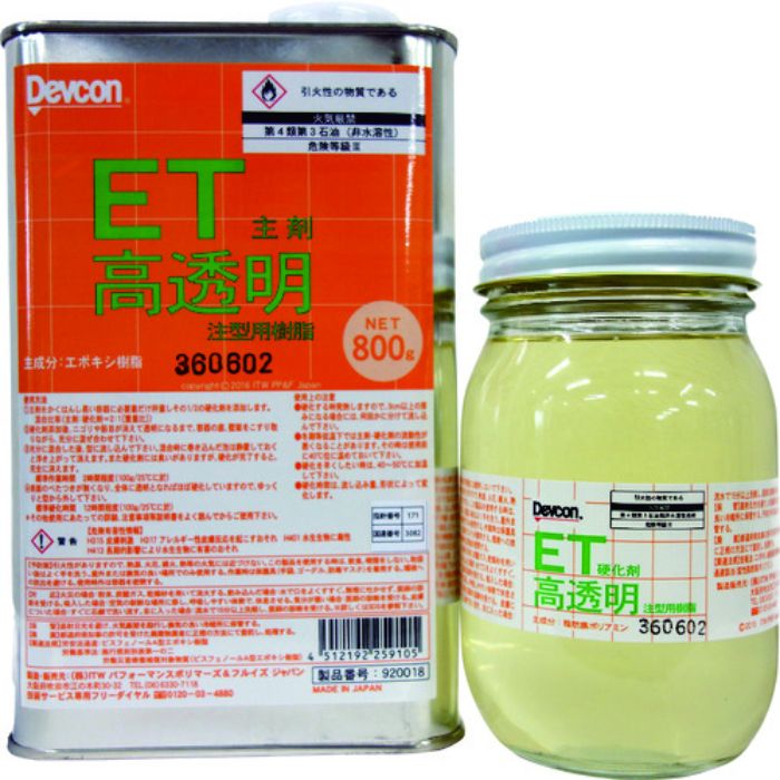 DEVCON 高透明コーティング材 ET1.2kg(Tcode:4333152)