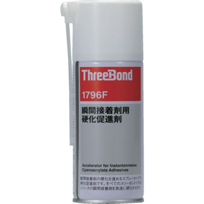 THREEBOND 瞬間接着剤用硬化促進剤 TB1796F 180ml エアゾールタイプ(Tcode:7839910)