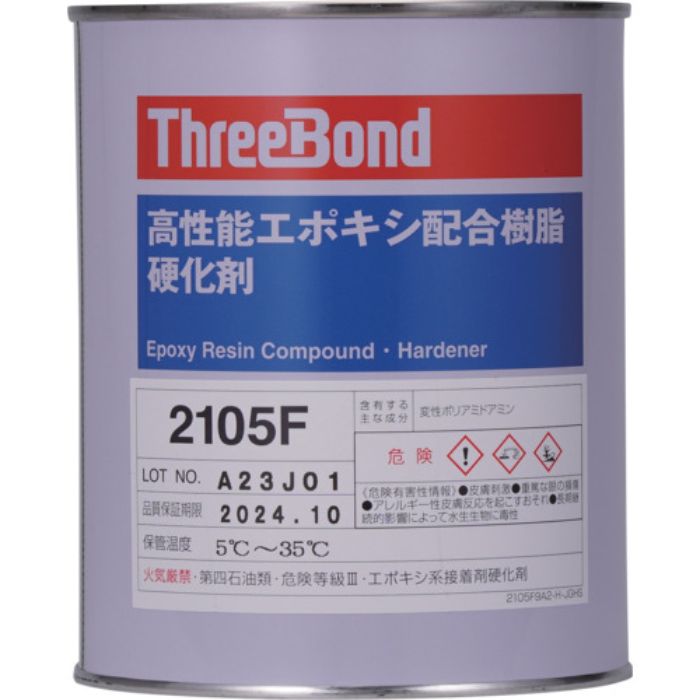 THREEBOND エポキシ樹脂 接着剤 TB2105F 硬化剤 1kg 赤褐色 耐薬品性