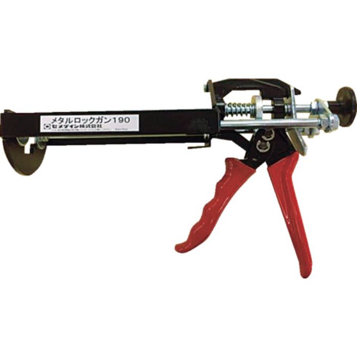 セメダイン メタルロックガン190 (金属製)(Y600シリーズ190ml用) XA-381(Tcode:2266189)