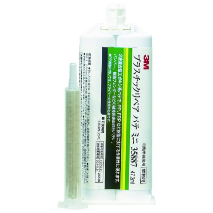 3M　プラスチックリペアパテ　ミニ　35887　47.3ml