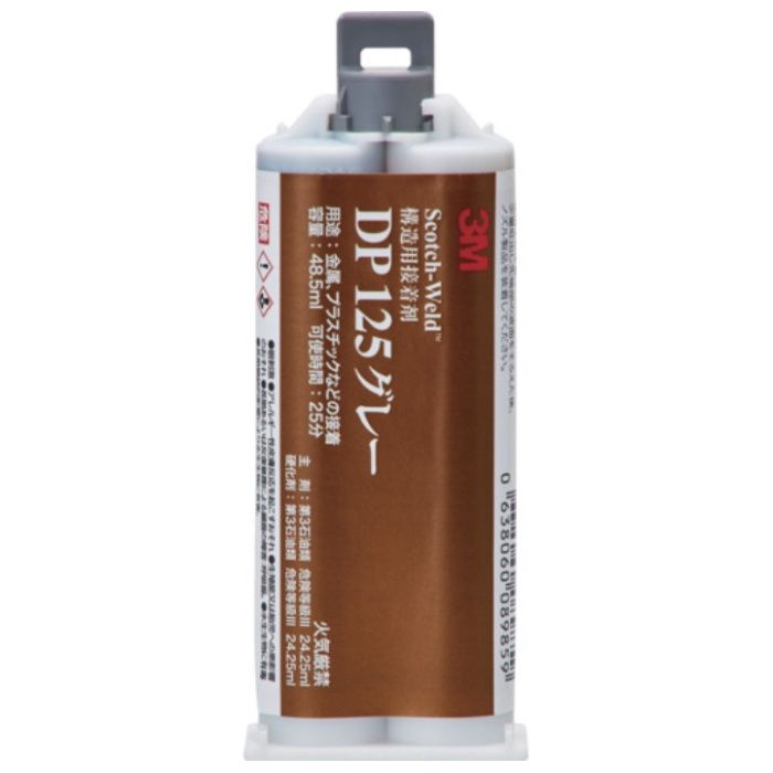 3M　構造用接着剤　Scotch-Weld　DP125　汎用タイプ　グレー　48.5ml