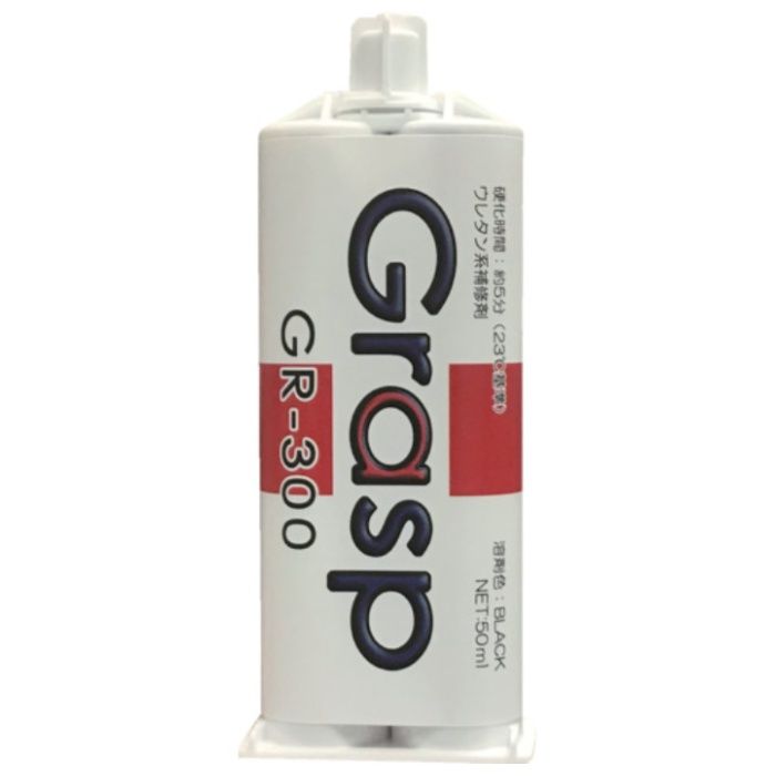Grasp　グラスプ　2液混合ウレタン系接着・補修剤50ml(3本入)ブラック