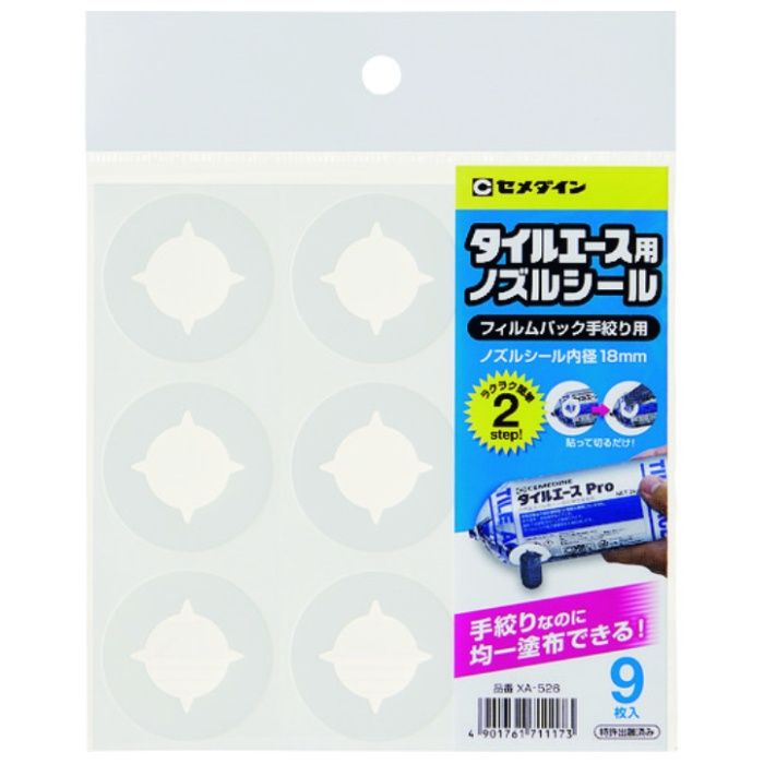 セメダイン　タイルエース用ノズルシール(ガン不要・手絞り可能)パイ18mm　(9枚入り)(アイデア商品)　XA-526