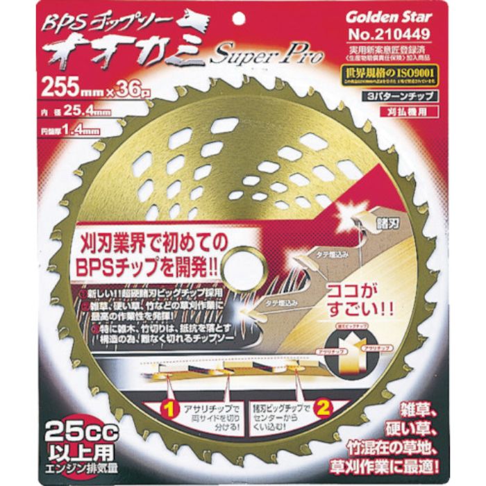 GS 刈払機用チップソー オオカミ スーパープロ255ミリ(Tcode:3820785)