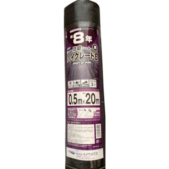 Dio 防草シート ハイグレード8年 黒 0.5m×20m(Tcode:3458570)