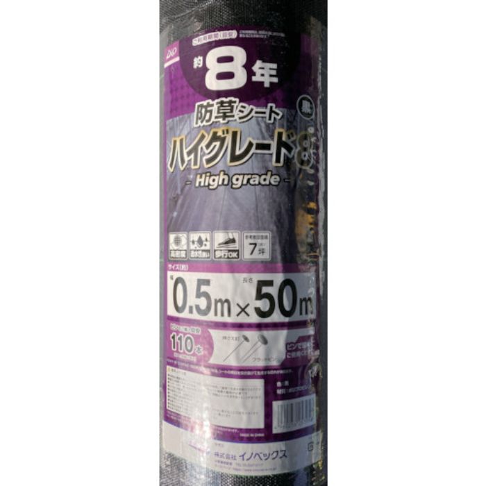 Dio 防草シート ハイグレード8年 黒 0.5m×50m(Tcode:3458572)