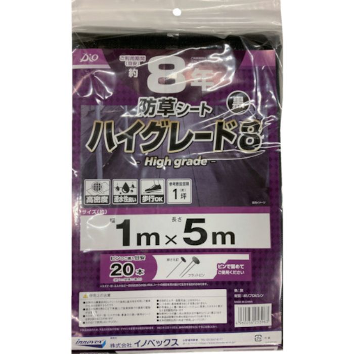 Dio 防草シート ハイグレード8年 黒 1m×5m(Tcode:3458577)
