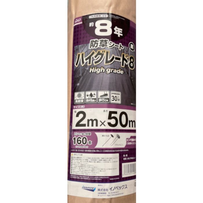 Dio 防草シート ハイグレード8年 黒 2m×50m(Tcode:3458569)