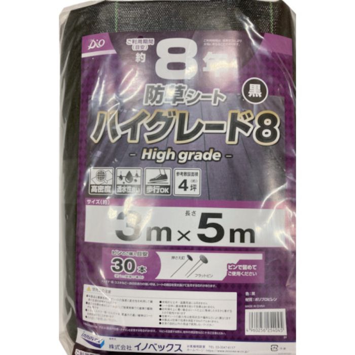 Dio 防草シート ハイグレード8年 黒 3m×5m(Tcode:3458574)