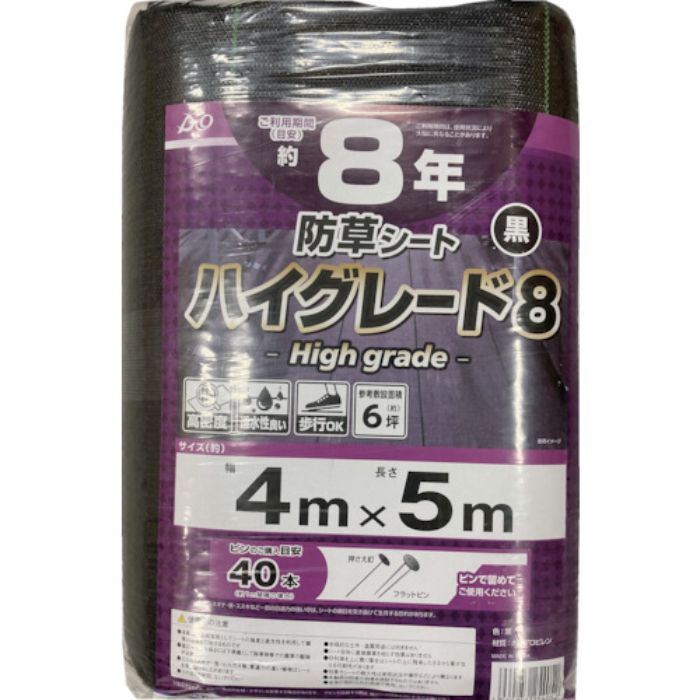 Dio 防草シート ハイグレード8年 黒 4m×5m(Tcode:3458575)