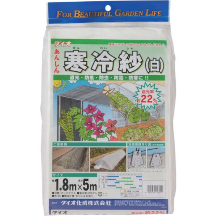 Dio 農園芸用 寒冷紗 白 遮光率22% 1.8m×5m(Tcode:8194863)